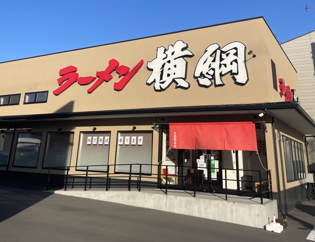 京都グルメレポート833「ラーメン横綱　吉祥院本店」煮込みバラ肉ラーメン　ごはん大