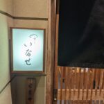 すし　いなせ　★★★☆☆【大阪】