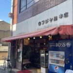 京都グルメレポート837「フジヤ総本店」コロッケ