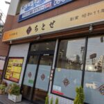 お食事処　ちとせ　★★★☆☆【大阪】