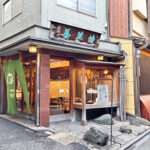 先斗町の名物わらびもち　《先斗町駿河屋のひと口わらび》