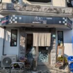 お食事処　市松屋　★★☆☆☆【京都】