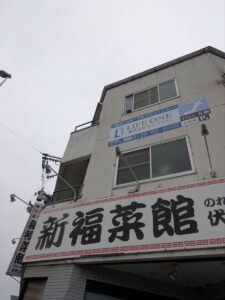 新福菜館 伏見店　★★★☆☆【京都】