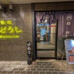 焼肉　肉どうし　福島店★★★★☆【大阪】