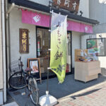 まんまるお月さまなどら焼き　《京阿月本店》