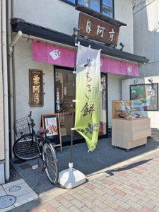 まんまるお月さまなどら焼き　《京阿月本店》