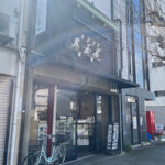 黒みつだんごだけじゃない　《美玉屋のおはぎ》