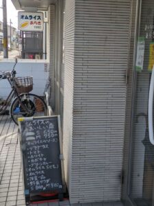 オムライスあらき 1960　★★☆☆☆【京都】