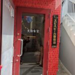 大扇食堂　★★★☆☆【京都】