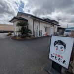 お食事処 としぶん ★★★☆☆【京都】