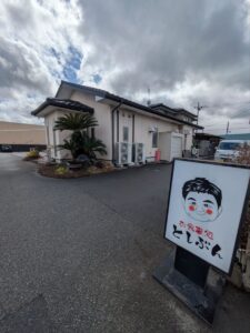 お食事処 としぶん ★★★☆☆【京都】