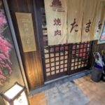 焼肉たまき京橋店　★★★★☆【大阪】