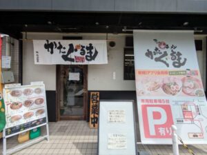 あいつのラーメンかたぐるま★★★☆☆【京都】