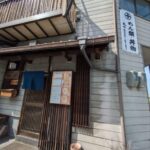 丸十　★★★☆☆【京都】