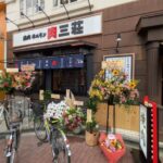 焼肉ホルモン　肉三荘　★★★☆☆【大阪】