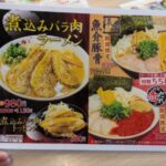 ラーメン横綱　久御山店　★★★☆☆【京都】