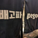 배고파 　ペゴパ　★★★★☆【大阪】