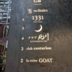 月ノ芽　北新地三日月　前編　★★★★☆【大阪】