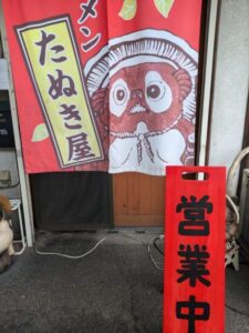 ラーメンたぬき屋　★★★☆☆【京都】