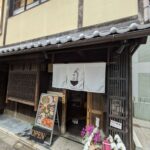 葵洛　★★★☆☆【京都】