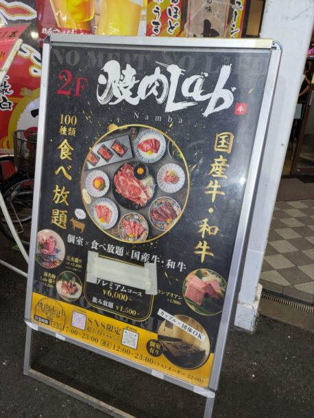 焼肉lab 難波店 ★★★☆☆【大阪】