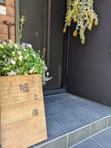 嘘と僕　★★★★★【京都】