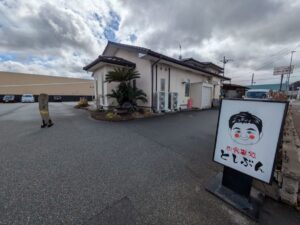 お食事処としぶん　★★☆☆☆【京都】