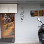 鶏焼肉はやし　おいちょ　★★★☆☆【京都】