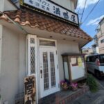 カレーハウス和洋定食　満腹屋　★★☆☆☆【京都】