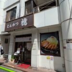 とんかつ檍 大門店　★★☆☆☆【東京】