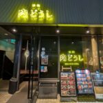 焼肉　肉どうし北浜本店　★★★★☆【大阪】