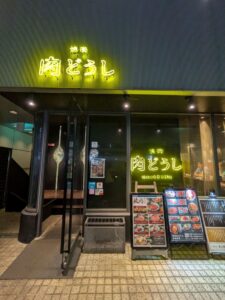 焼肉　肉どうし北浜本店　★★★★☆【大阪】