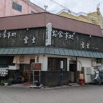 お食事処　富士 　★★★☆☆【和歌山】