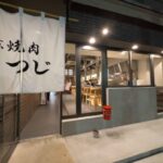 京焼肉つじ 北山店　★★★☆☆【京都】