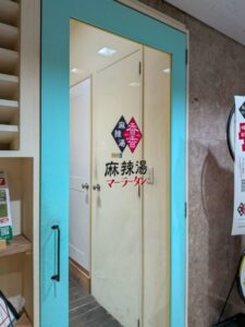 香香麻辣湯　★★★☆☆【京都】