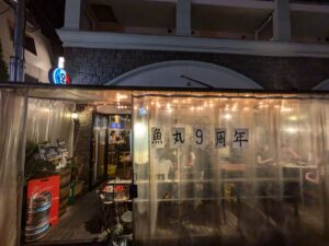 ビストロ魚丸 ★★★☆☆【大阪】