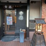 幸蔵 本店 ★★★★☆【大阪】