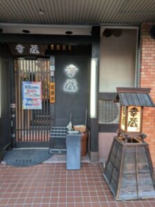 幸蔵 本店 ★★★★☆【大阪】
