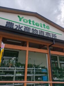農水産物直売所　Yottette（よってって） 南紀の台店★★☆☆☆【和歌山】