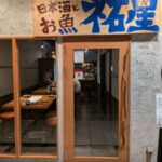 天王寺 焼鳥 祐　★★★☆☆【大阪】