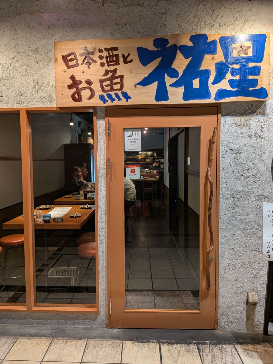 天王寺 焼鳥 祐　★★★☆☆【大阪】