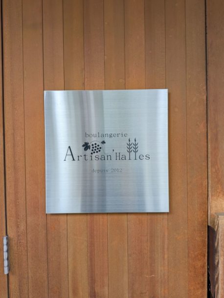 アルチザナル　★★★☆☆【京都】