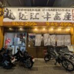 キンキン麦酒とプリッと小腸 近江牛畜産あさひ 千中店　★★☆☆☆【京都】