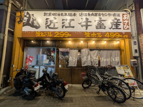 キンキン麦酒とプリッと小腸 近江牛畜産あさひ 千中店　★★☆☆☆【京都】