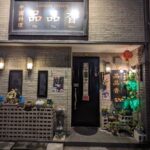 品品香 ★★★☆☆【和歌山】