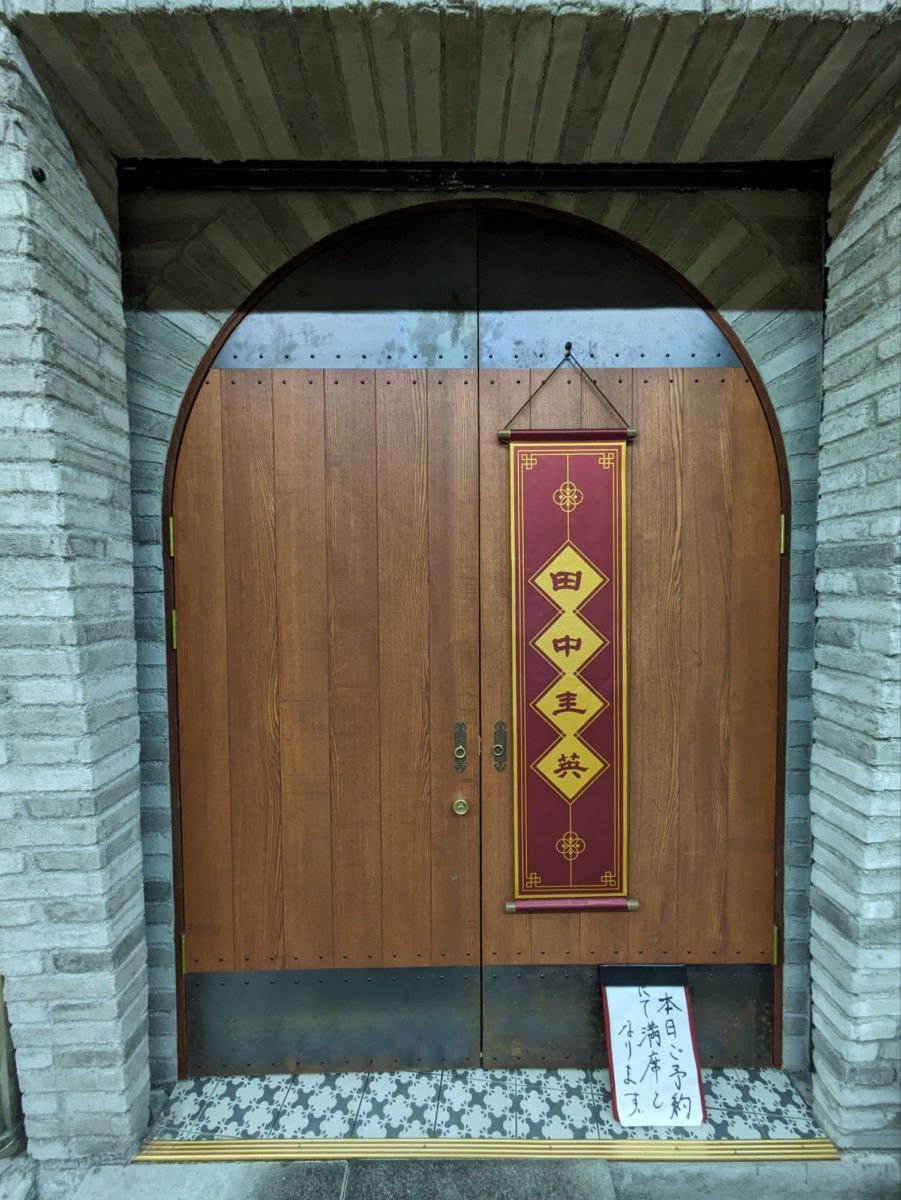 田中圭英 ★★★★☆【大阪】