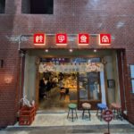 餃子食堂 ★★★☆☆【大阪】