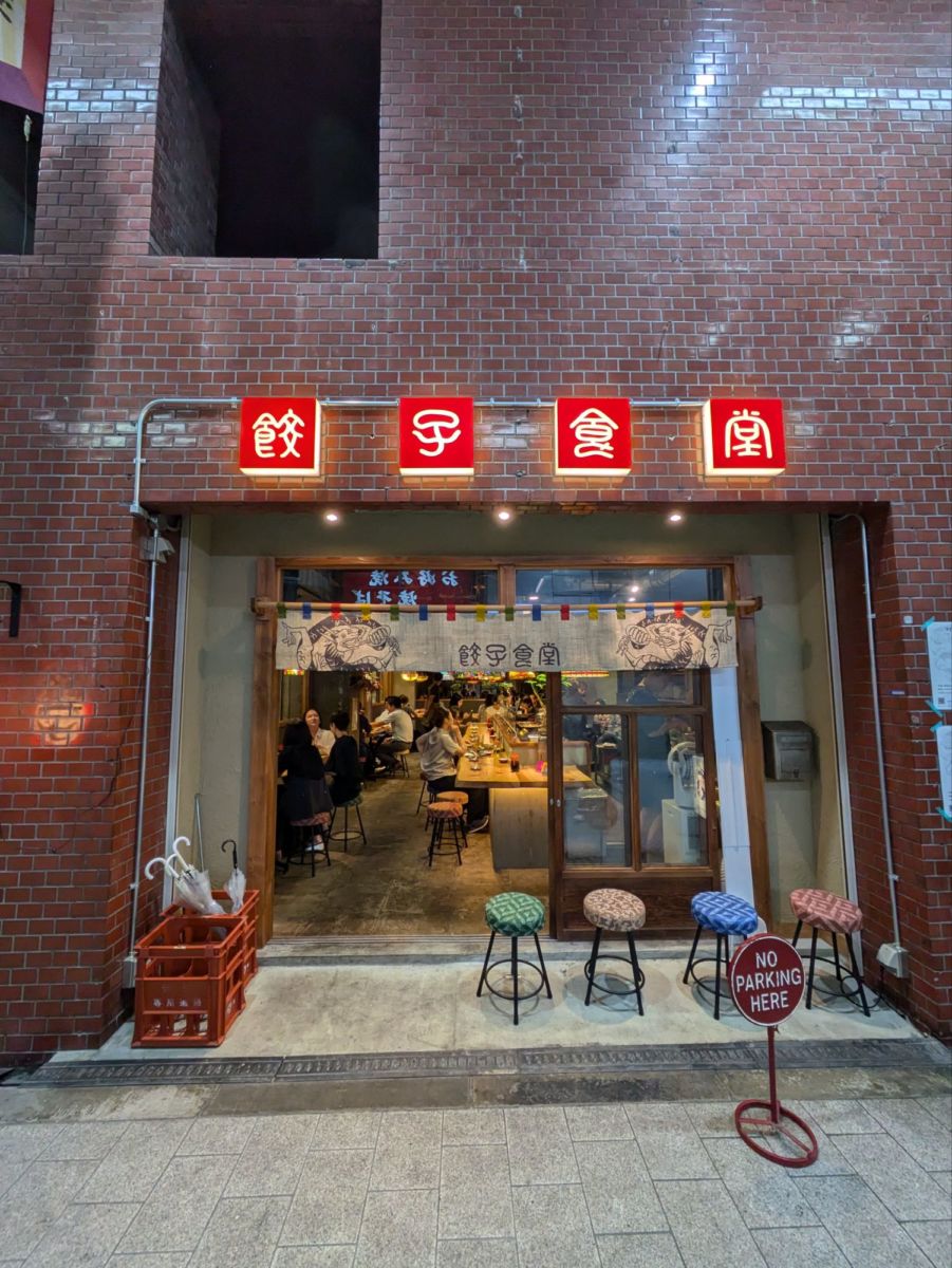 餃子食堂 ★★★☆☆【大阪】