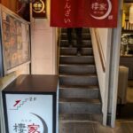 棲家 富小路店　★★★★☆【京都】