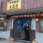 焼肉三日月　★★★★☆【奈良】